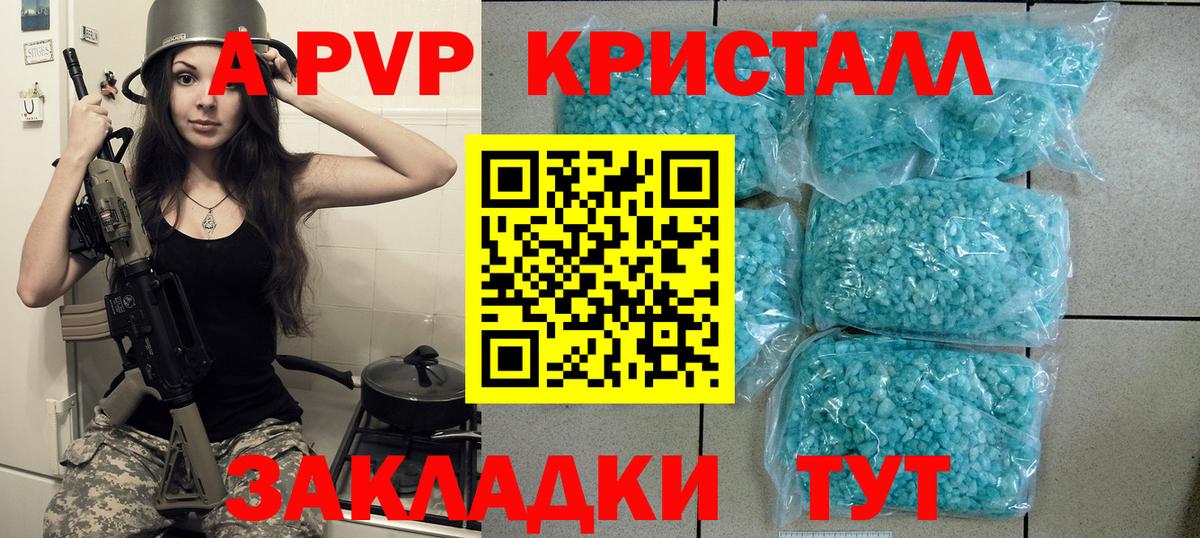 Углич  A-PVP Crystall  Вход с VPN 