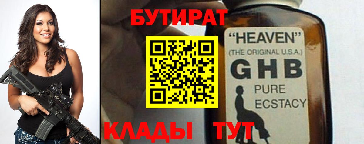 БУТИРАТ буратино Углич