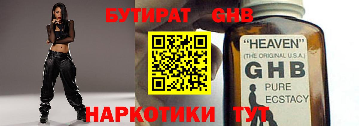 Углич  Бутират бутик  Вход с VPN 