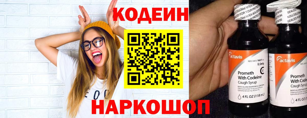 купить наркоту  Кодеиновый сироп Lean напиток Lean (лин)  Вход с VPN  Углич 