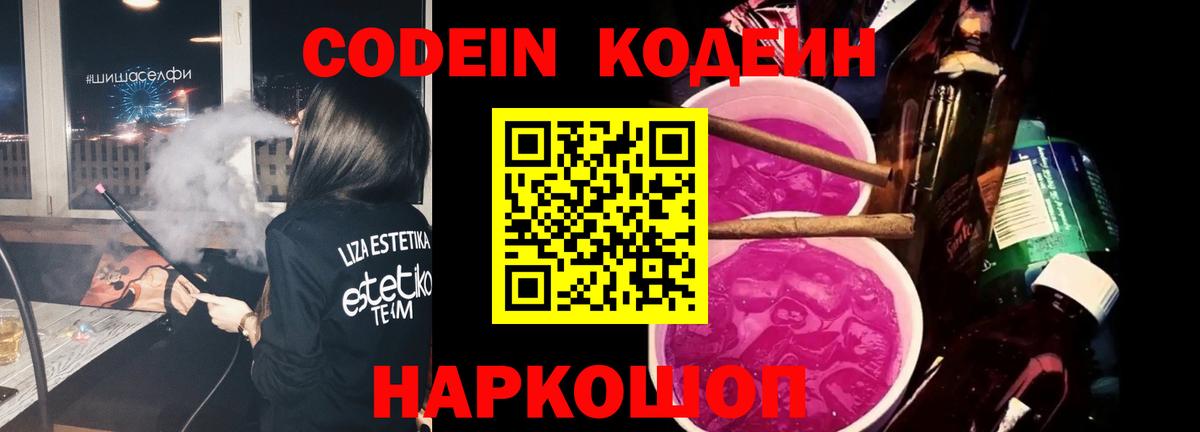 Кодеин напиток Lean (лин) Углич