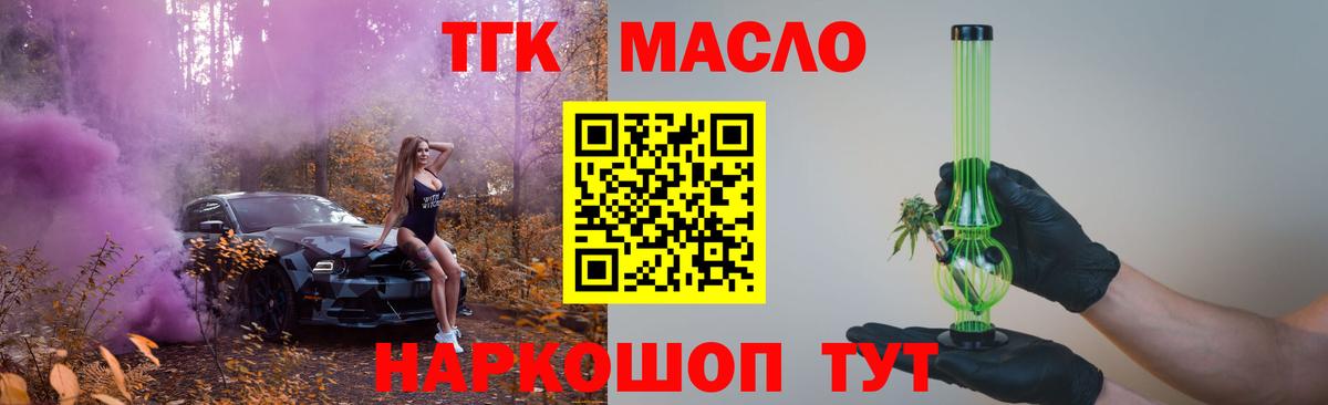 Дистиллят ТГК THC oil Углич